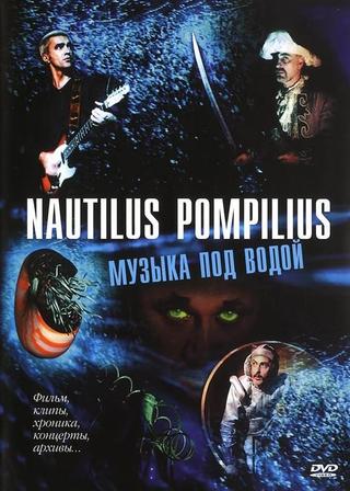 Nautilus Pompilius: Музыка под водой poster
