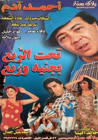 Taht El Raba' Begneih we Roba' poster