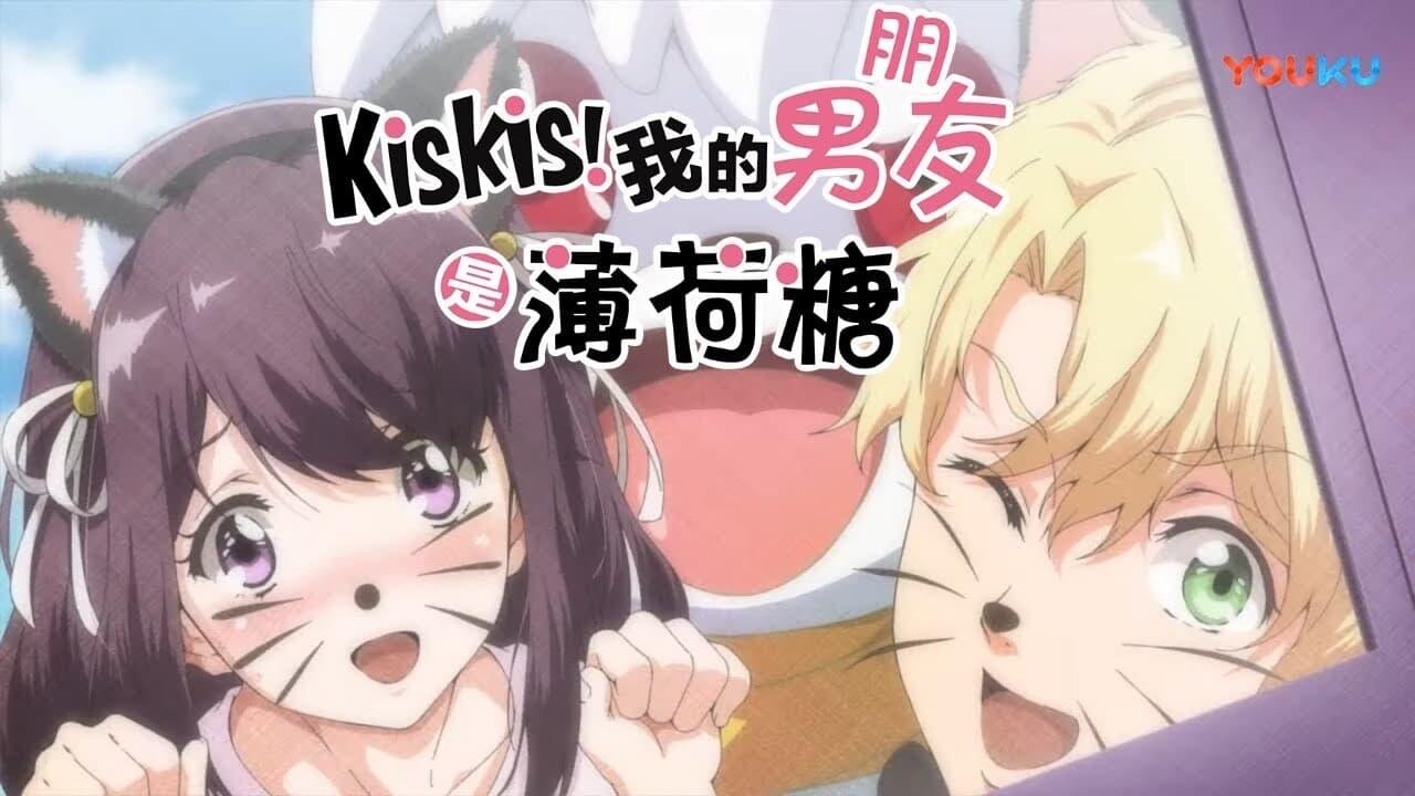 KisKis!我的男友是薄荷糖 backdrop