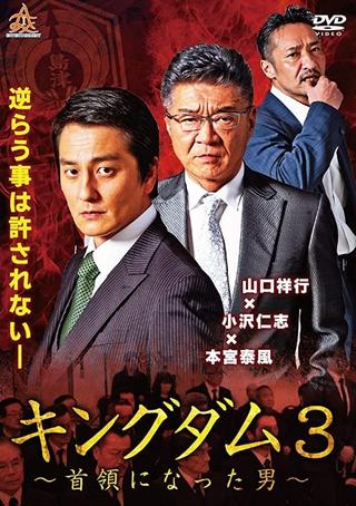 Kingdom 3 The Man Who Became the Leader poster