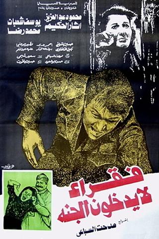 Fokaraa Lah Yatkholoona Al Gana poster