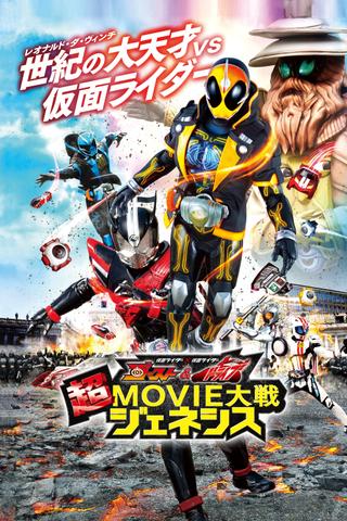Kamen Rider × Kamen Rider Ghost & Drive: Super Movie Wars Genesis poster