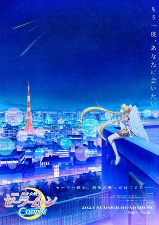 Pretty Guardian Sailor Moon Cosmos The Movie Part 2 poster