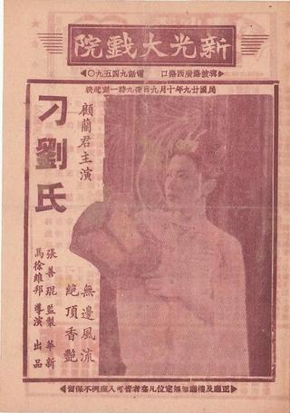 Wife and Concubine poster