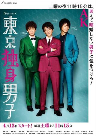 Tokyo Single Man poster