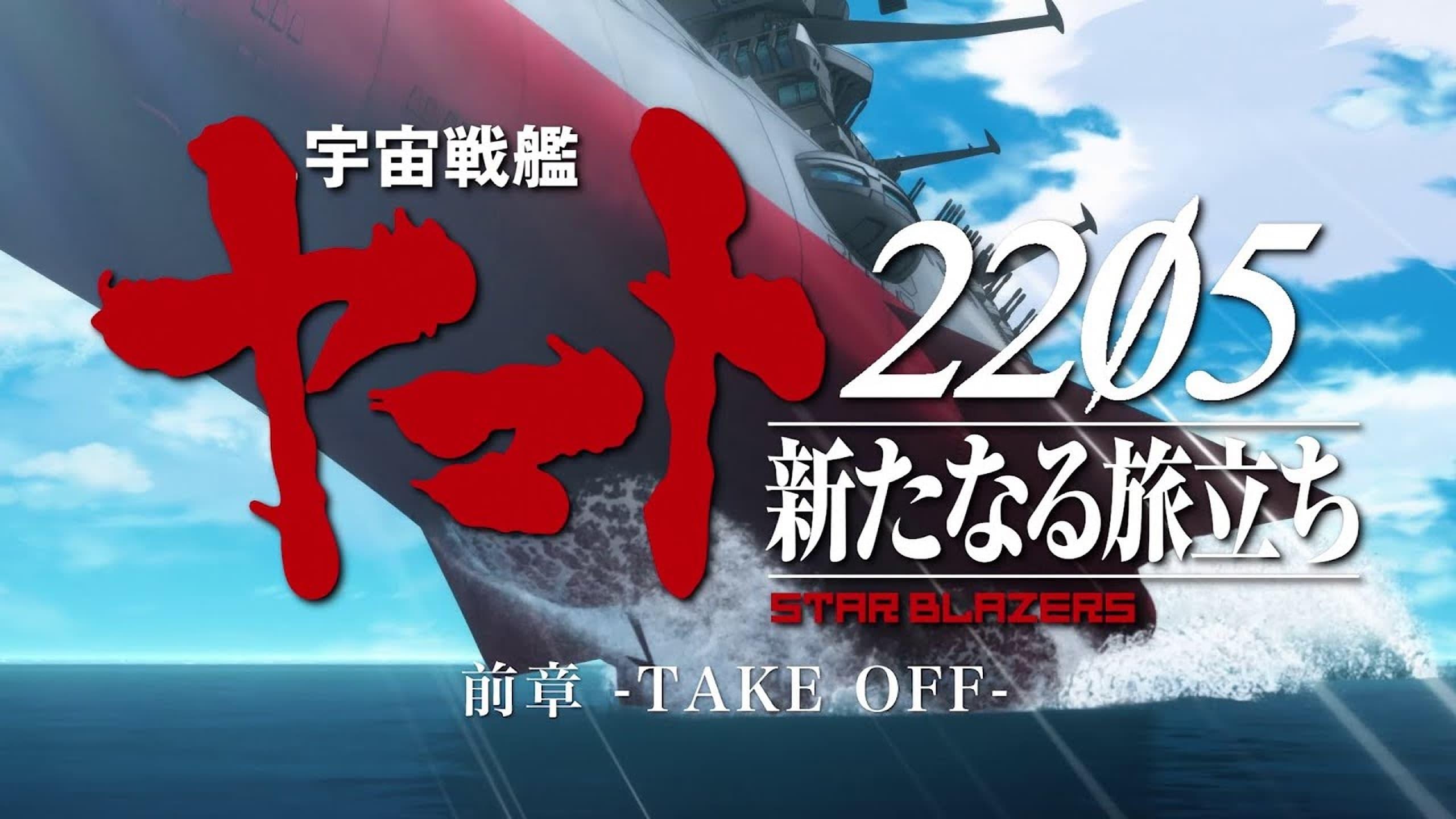 Space Battleship Yamato 2205: The New Voyage - Prior Chapter: Take Off backdrop