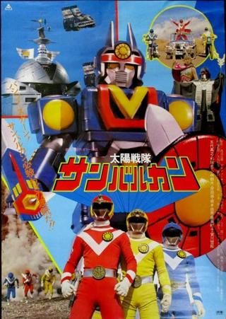 Taiyo Sentai Sun Vulcan: The Movie poster