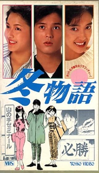 Fuyu Monogatari poster