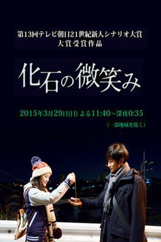 Kaseki no Hohoemi poster