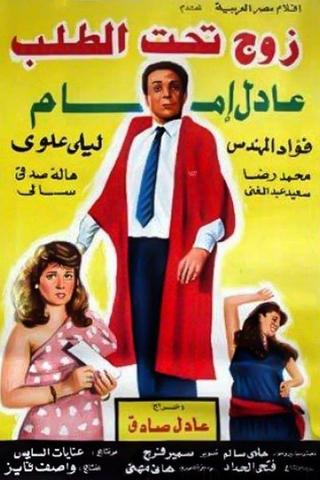 A Husband On Demand poster
