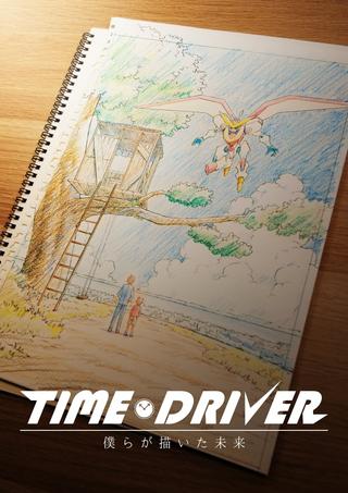TIME DRIVER: The Future We Drew poster