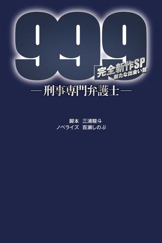 99.9 Criminal Lawyer: SP poster