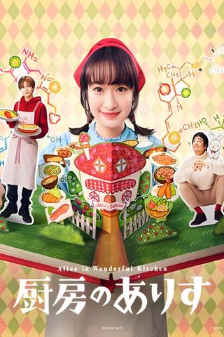 Alice in Wonderful Kitchen poster
