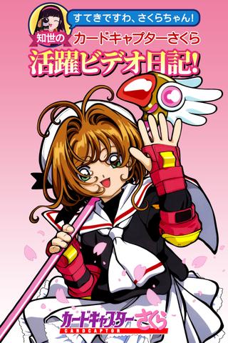 Tomoyo's Cardcaptor Sakura Video Diary! poster