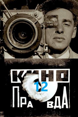 Kino-Pravda No. 12 poster