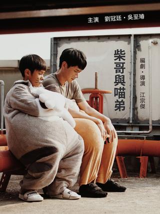 Shiba San and Meow Chan poster