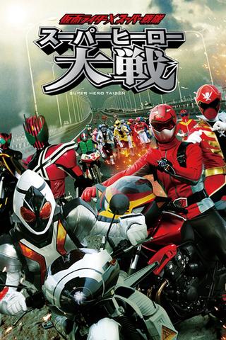Kamen Rider × Super Sentai: Super Hero Wars poster