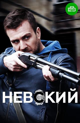 Nevskiy poster