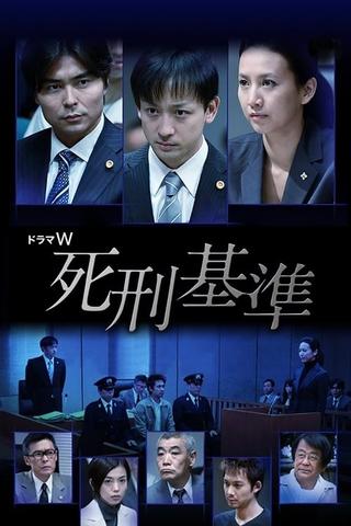 Shikei Kijun poster