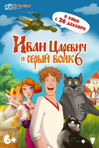 Ivan Tsarevich & the Grey Wolf 6 poster