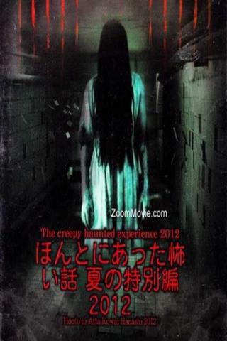 Honto ni Atta Kowai Hanashi: Summer Special 2012 poster