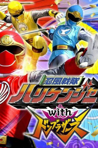Ninpuu Sentai Hurricaneger with Donbrothers poster