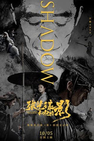 Zhang Yimou's "Shadow" poster