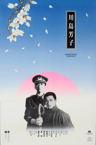 Kawashima Yoshiko poster