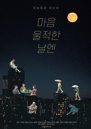 One Blue Rainy Day poster