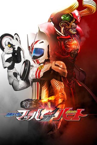 Kamen Rider Drive Saga: Kamen Rider Mach / Kamen Rider Heart poster