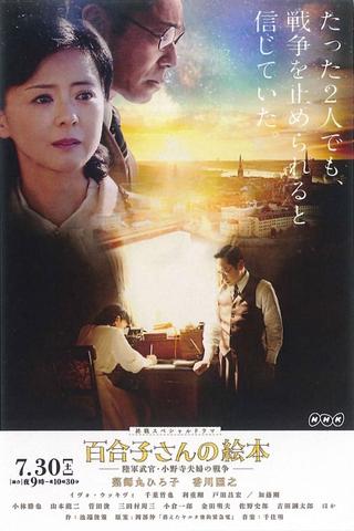Yuriko's Picture Book poster