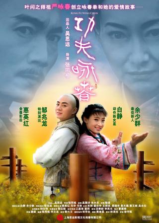 Kung Fu Wing Chun poster