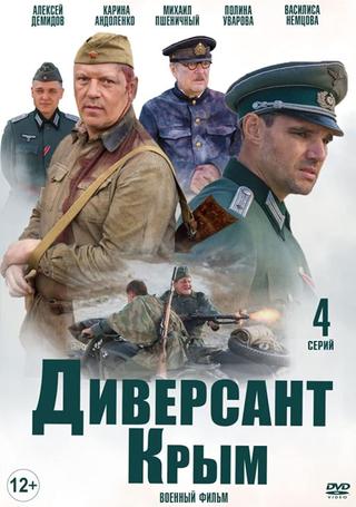 The Saboteur 3: Crimea poster