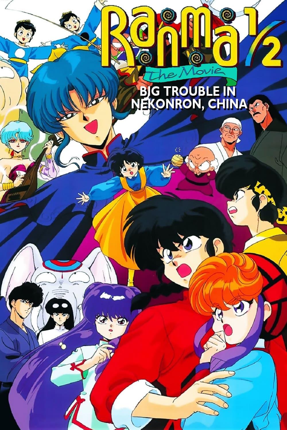 Ranma ½: The Movie — The Battle of Nekonron: The Fight to Break the Rules! poster