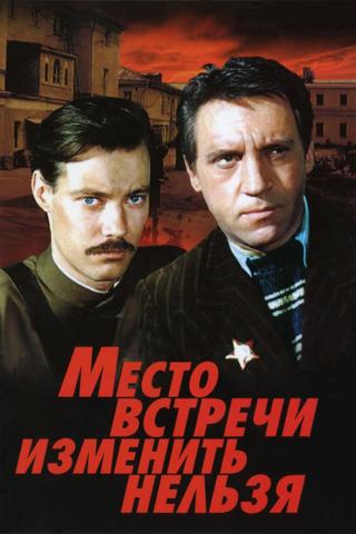 The Meeting Place Cannot Be Changed poster