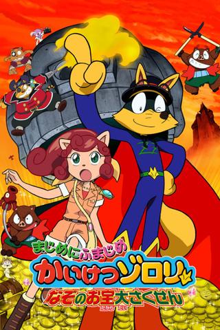 Zorori the Naughty Hero: Quest For The Mysterious Treasure poster