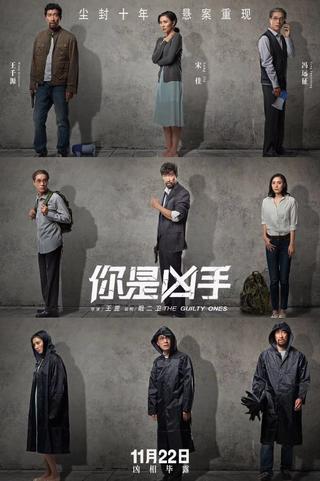 The Guilty Ones poster