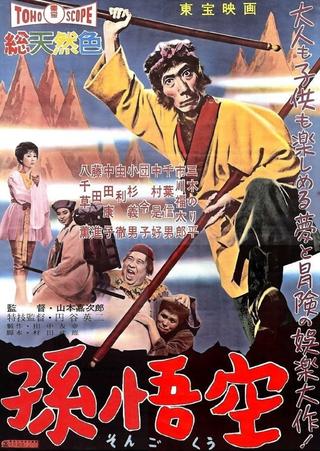 The Adventures of Sun Wu Kung poster