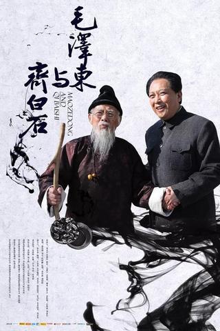 Mao Zedong and Qi Baishi poster