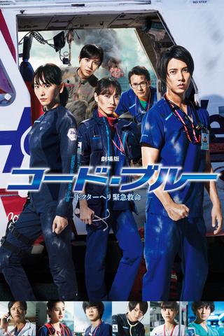 Code Blue: The Movie poster