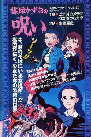 The Curse of Kazuo Umezu poster