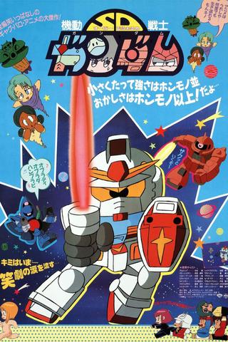 Mobile Suit SD Gundam poster