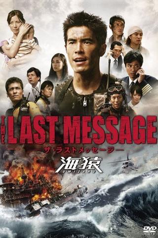 Umizaru 3: The Last Message poster