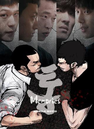 Tong: Memories poster