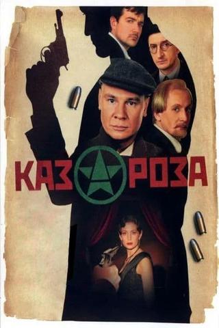 Казароза poster