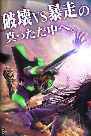 Godzilla vs. Evangelion: The Real 4-D poster