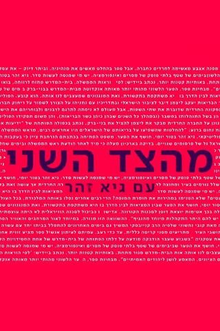 From the Second Side with Guy Zohar poster