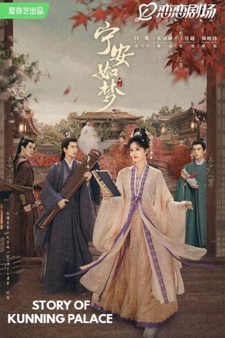 Story of Kunning Palace poster