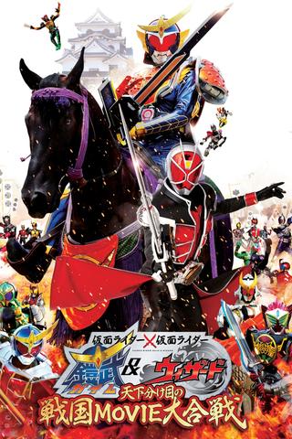 Kamen Rider × Kamen Rider Gaim & Wizard: The Fateful Feudal Movie Wars poster