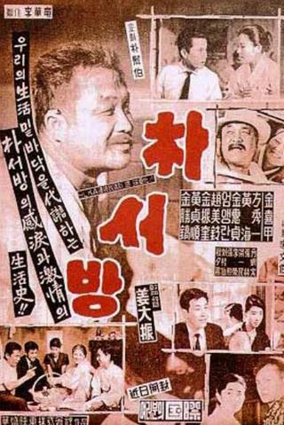 Mr. Park poster